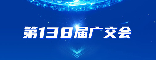 PA视讯官方集团电气邀您共赴2025年第138届秋季广交会